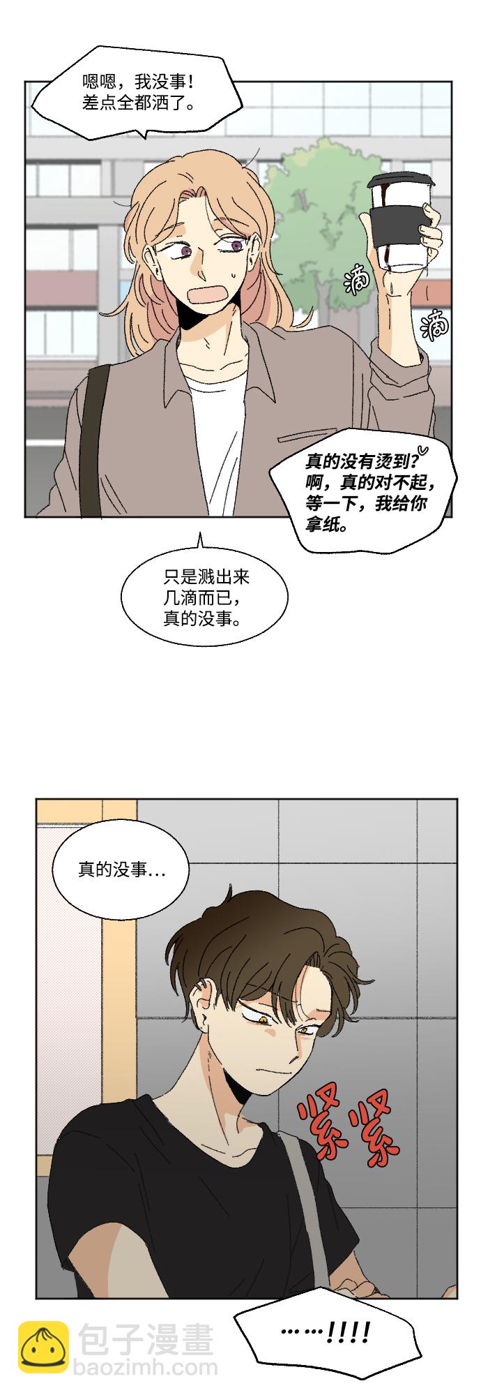 🍔恋爱萌芽 第33话 第32页