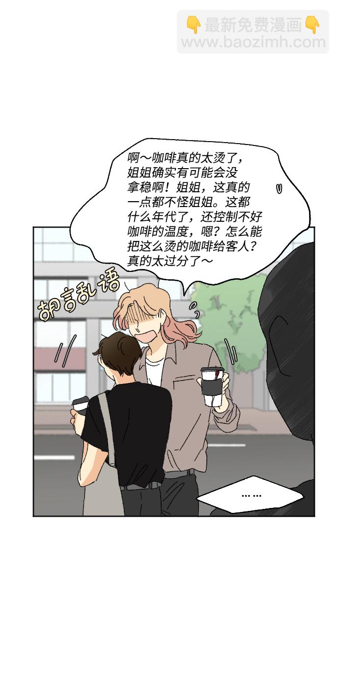 🍔恋爱萌芽 第33话 第33页
