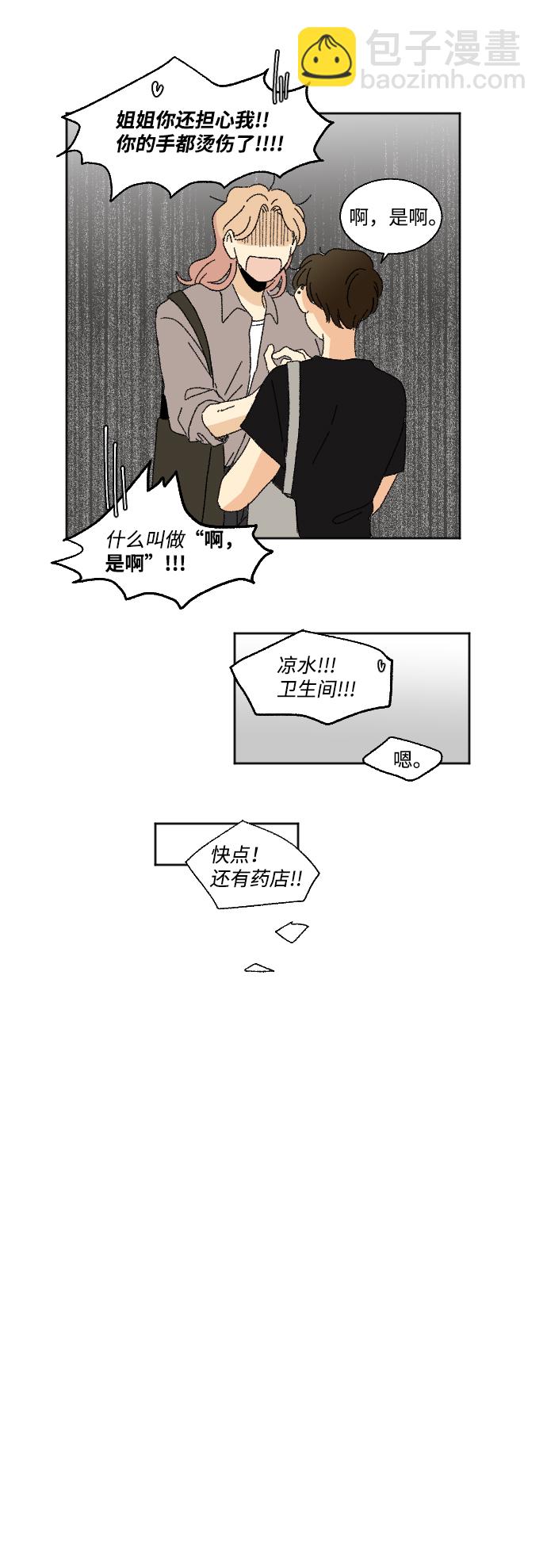 🍔恋爱萌芽 第33话 第36页