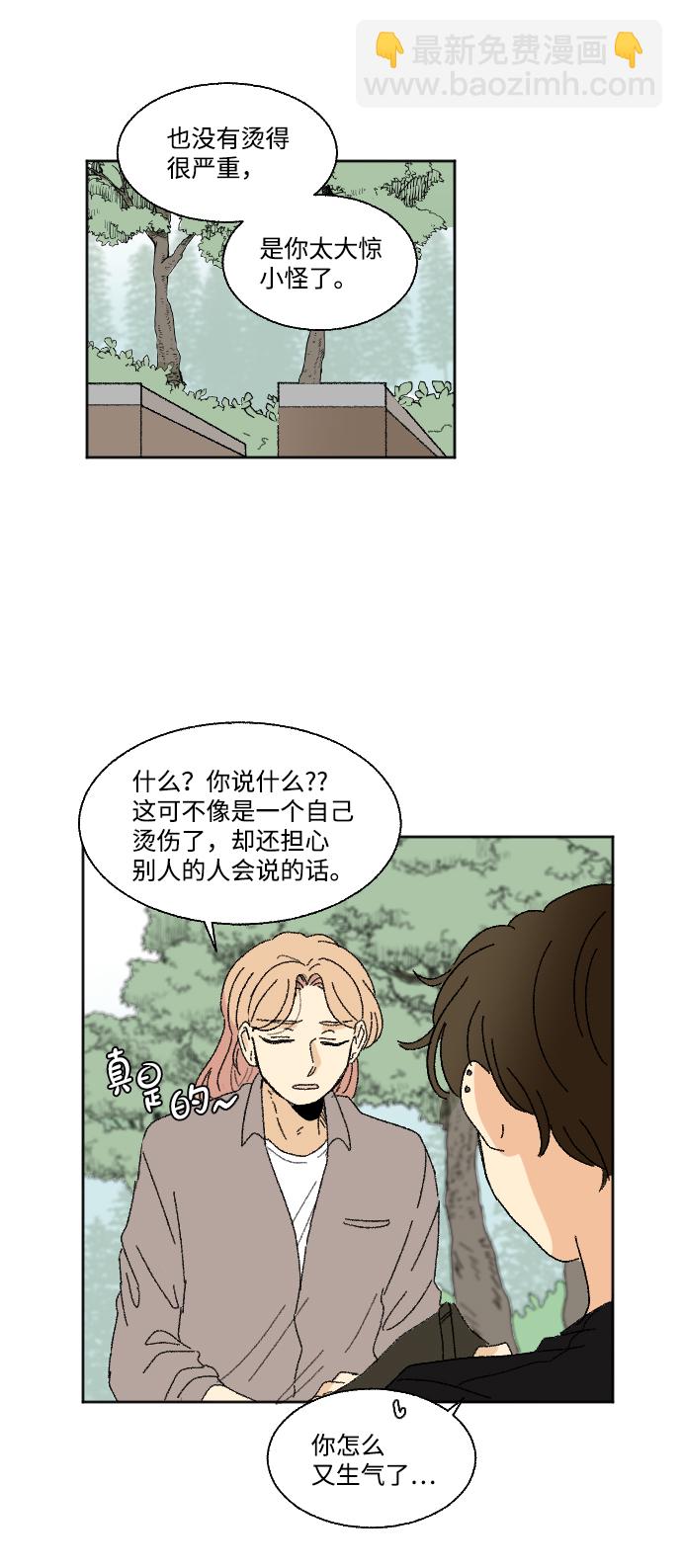 🍔恋爱萌芽 第33话 第38页