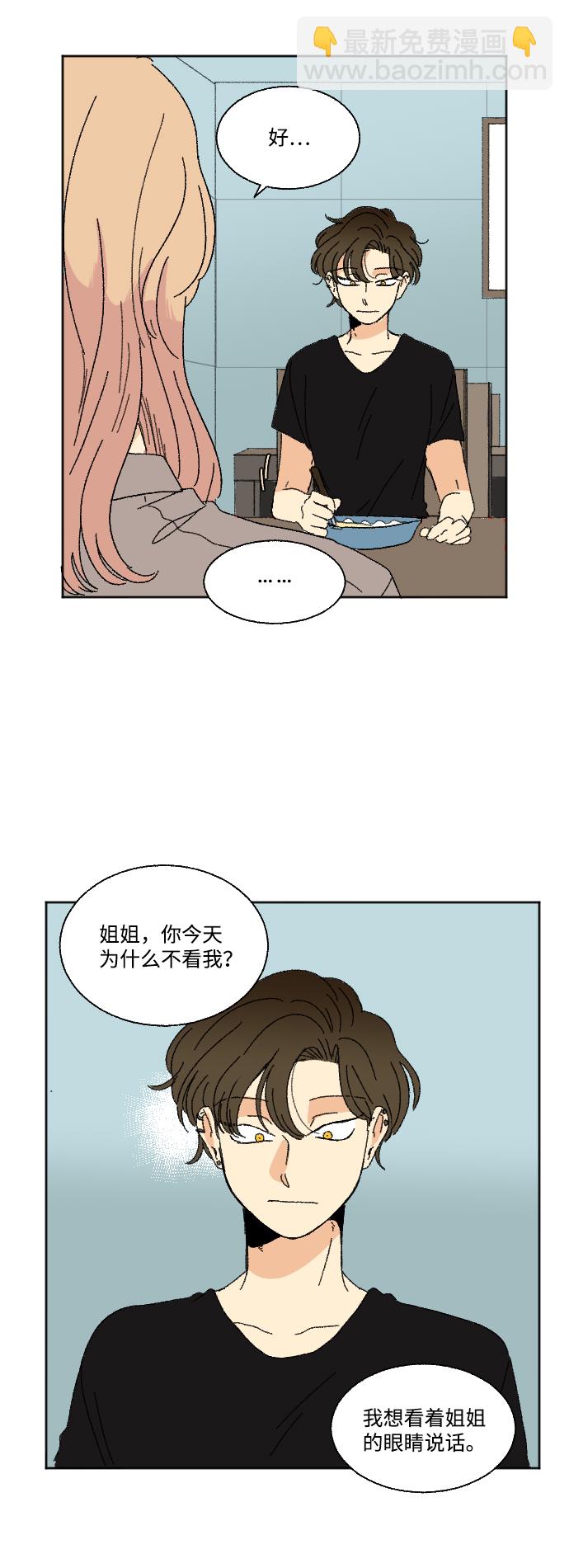 🍔恋爱萌芽 第33话 第4页