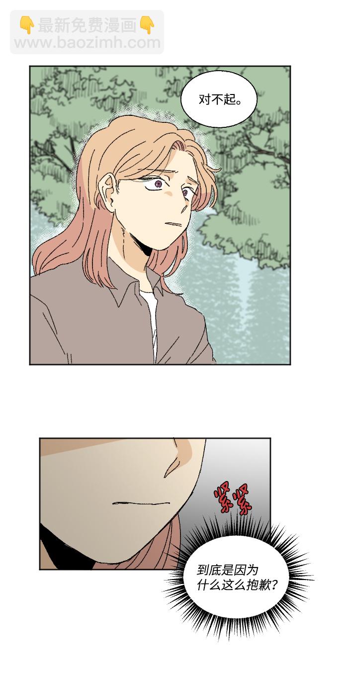 🍔恋爱萌芽 第33话 第41页
