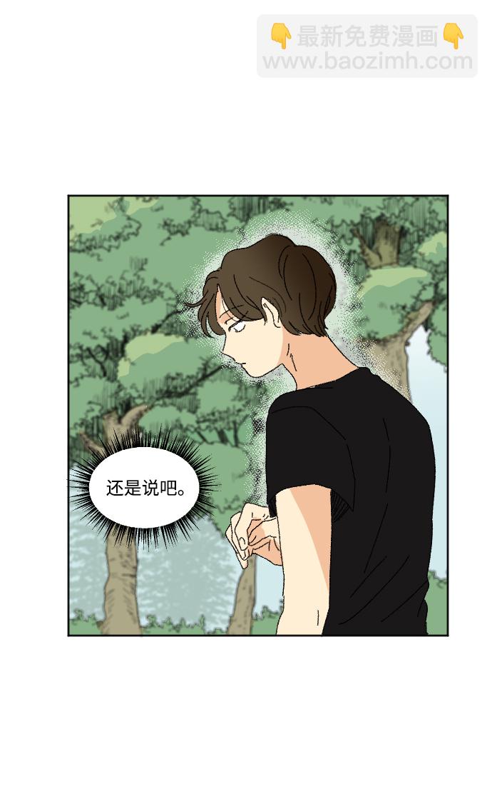 🍔恋爱萌芽 第33话 第42页