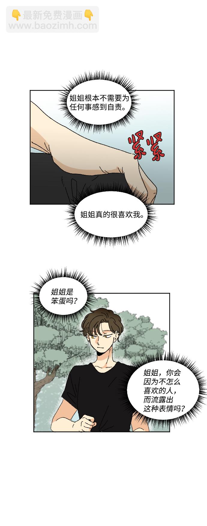 🍔恋爱萌芽 第33话 第43页