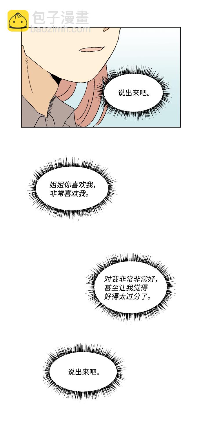 🍔恋爱萌芽 第33话 第44页