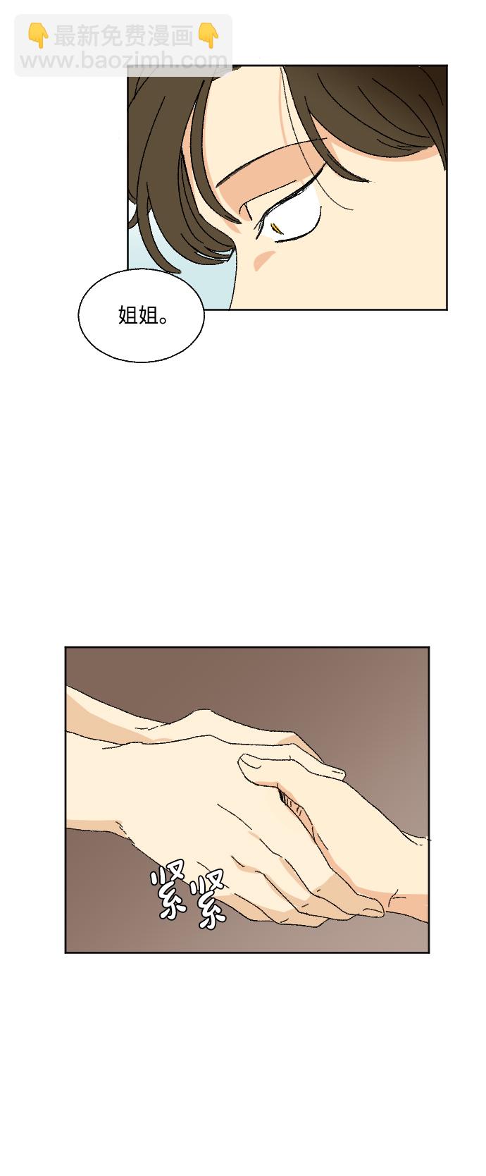 🍔恋爱萌芽 第33话 第48页