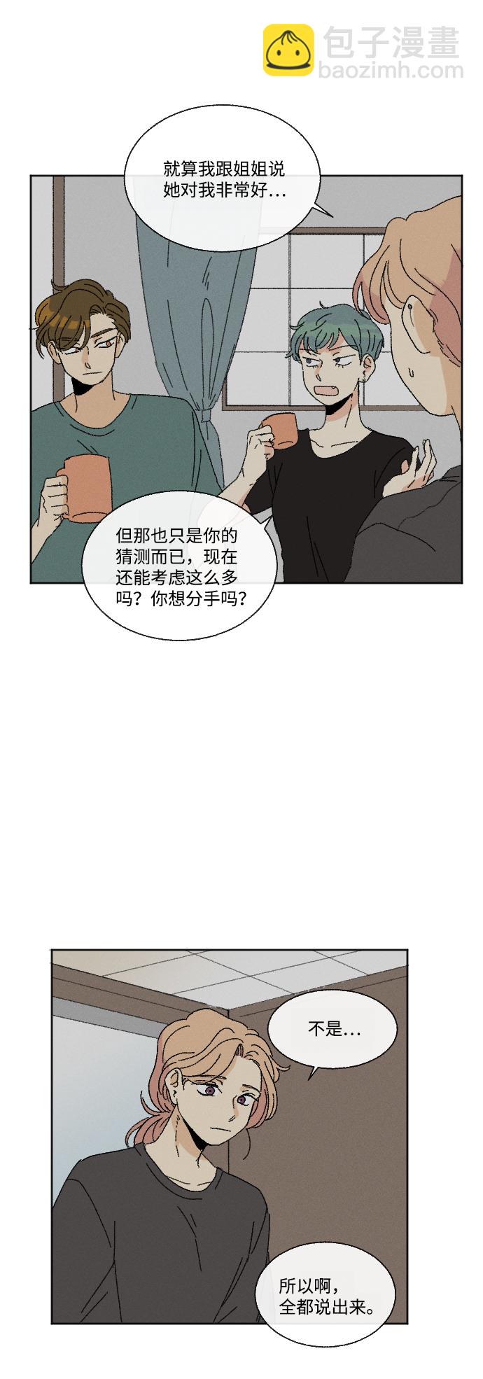 🍔恋爱萌芽 第33话 第7页
