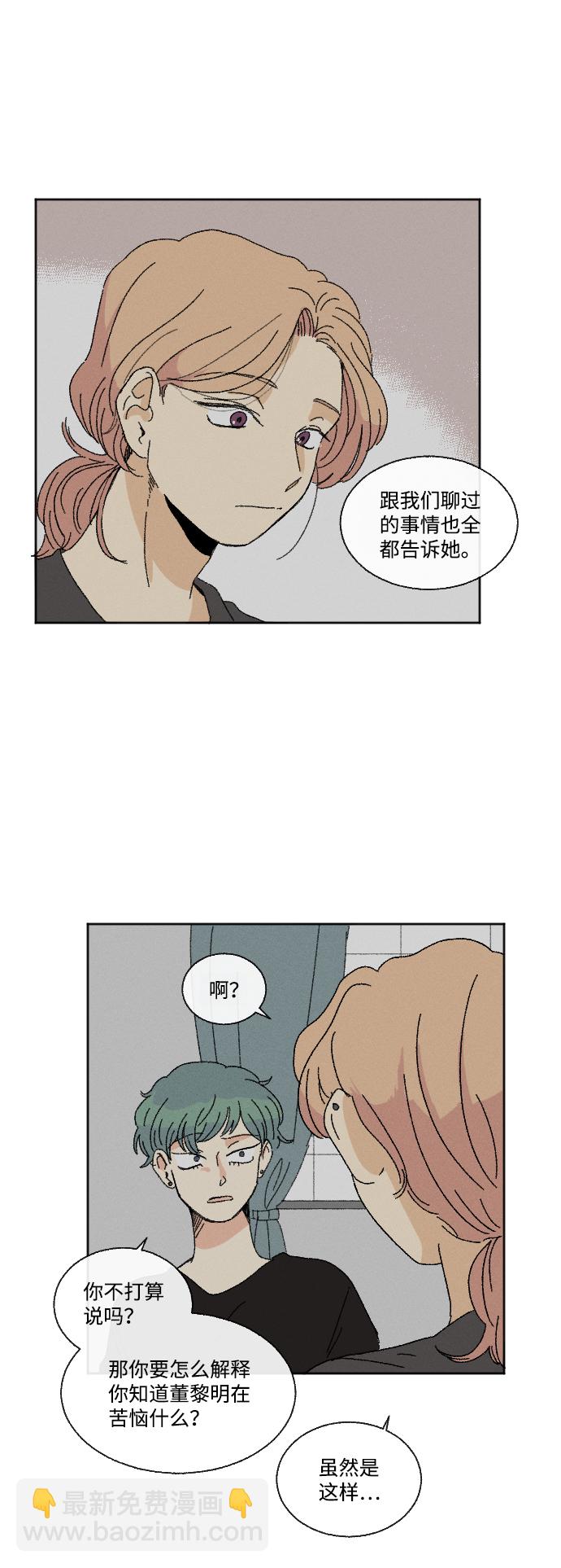 🍔恋爱萌芽 第33话 第8页
