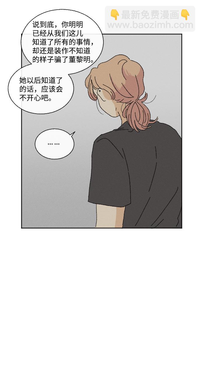 🍔恋爱萌芽 第33话 第9页