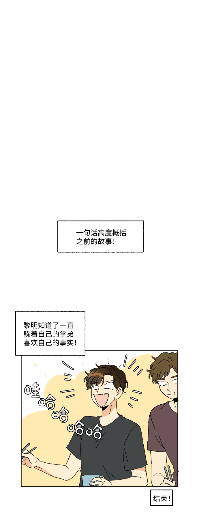 🍔恋爱萌芽 第35话 第1页