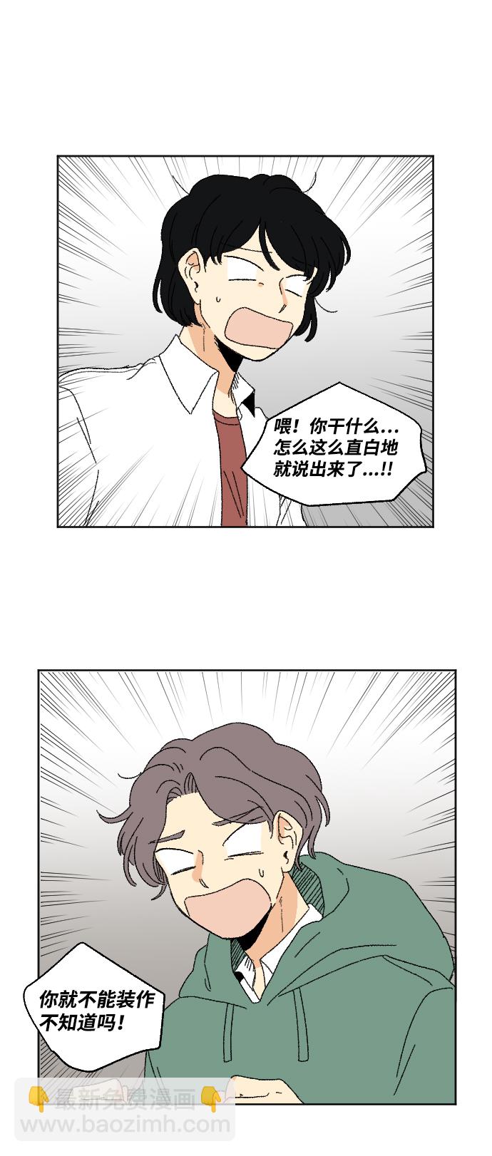 🍔恋爱萌芽 第35话 第14页