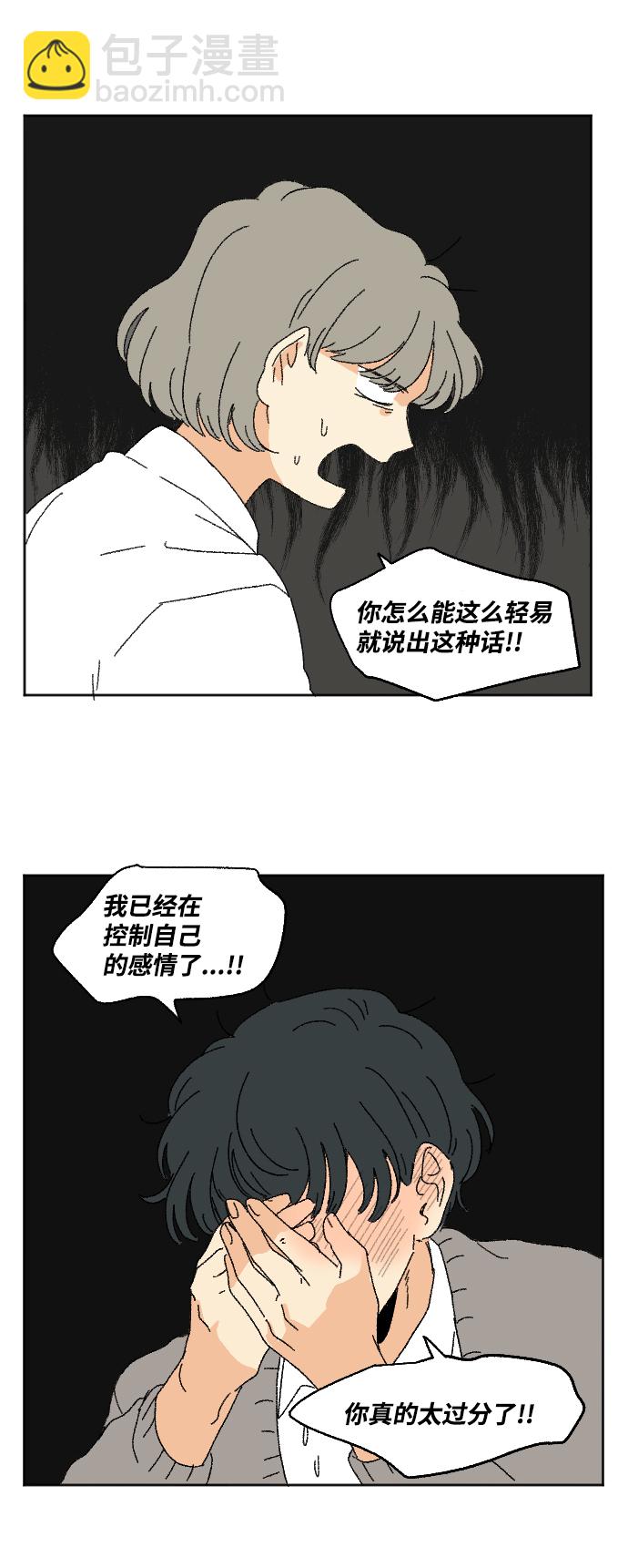 🍔恋爱萌芽 第35话 第15页