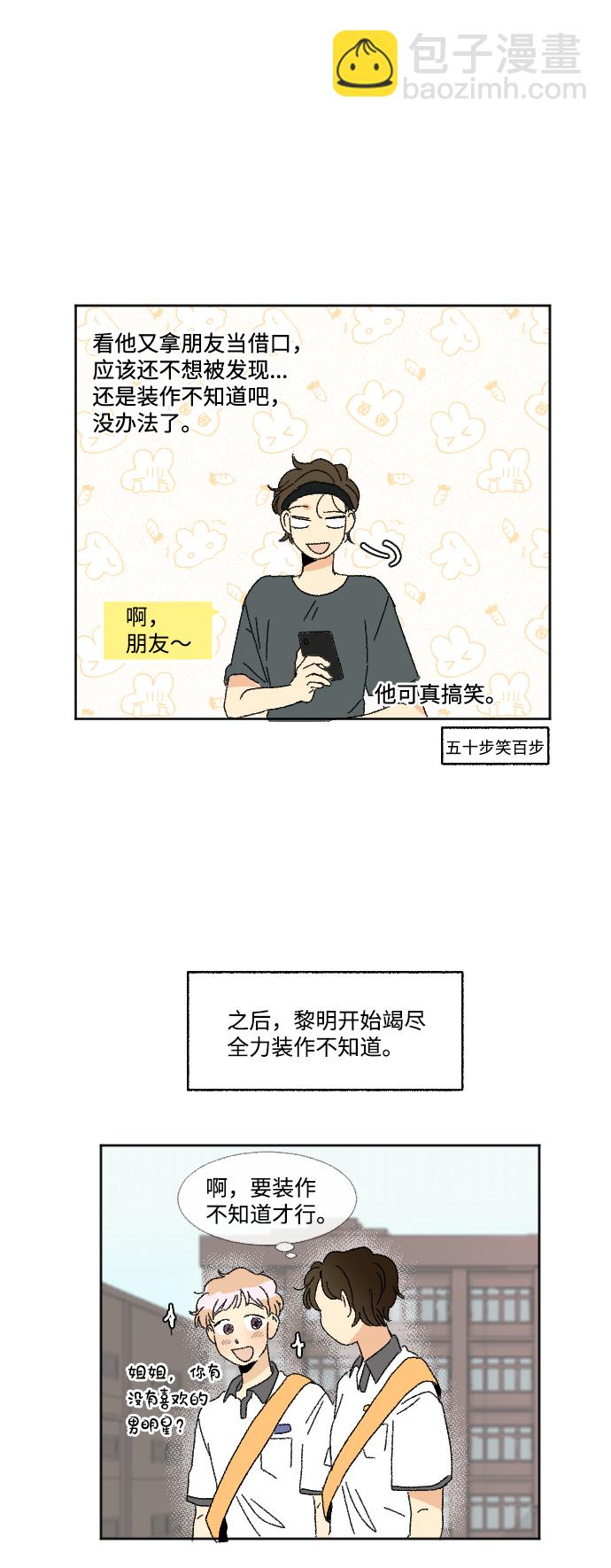 🍔恋爱萌芽 第35话 第19页