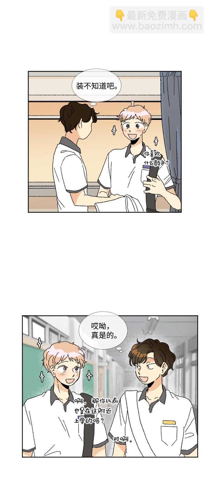 🍔恋爱萌芽 第35话 第20页