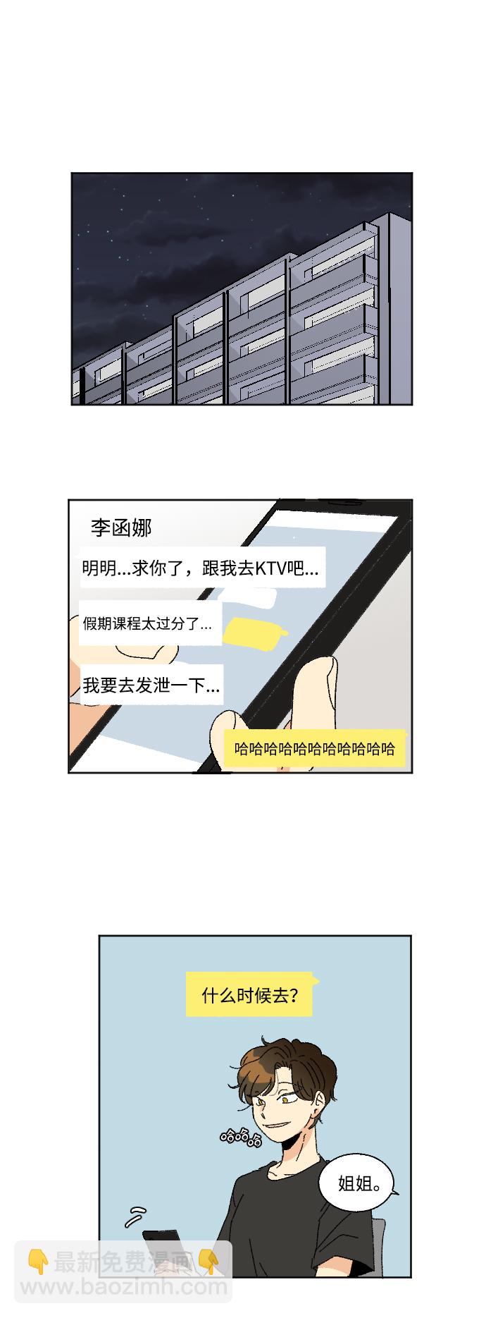 🍔恋爱萌芽 第35话 第26页