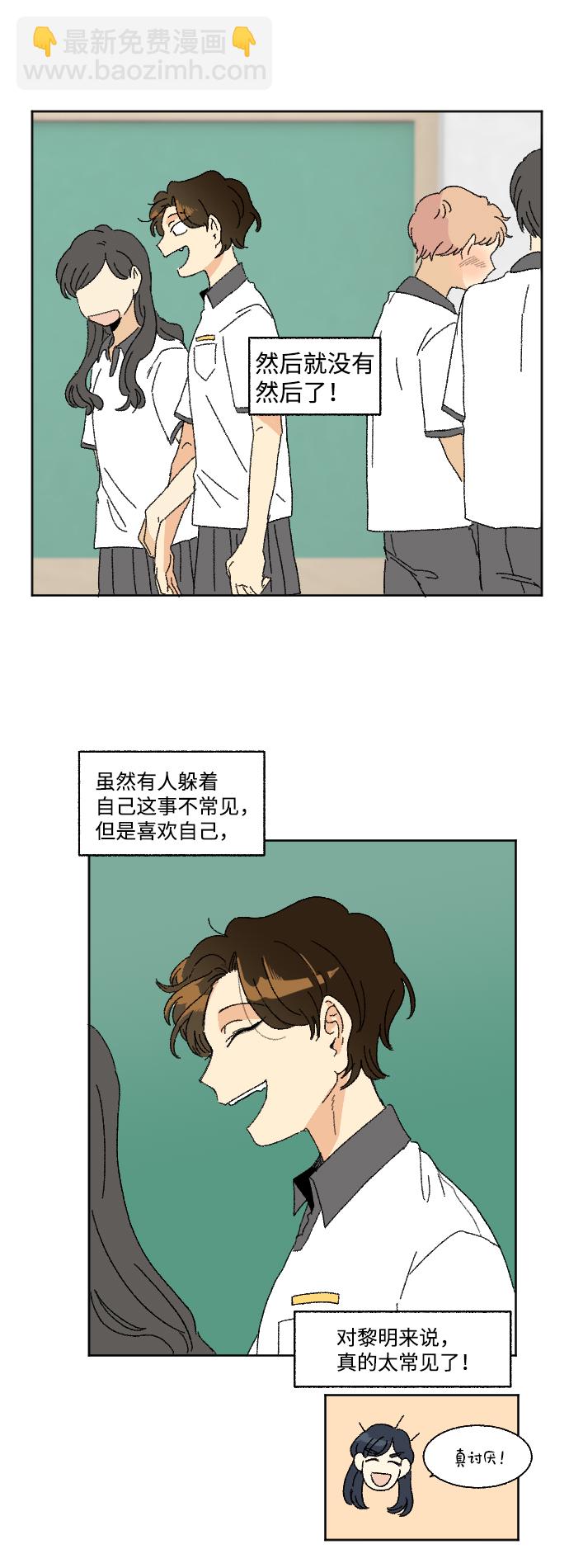 🍔恋爱萌芽 第35话 第3页