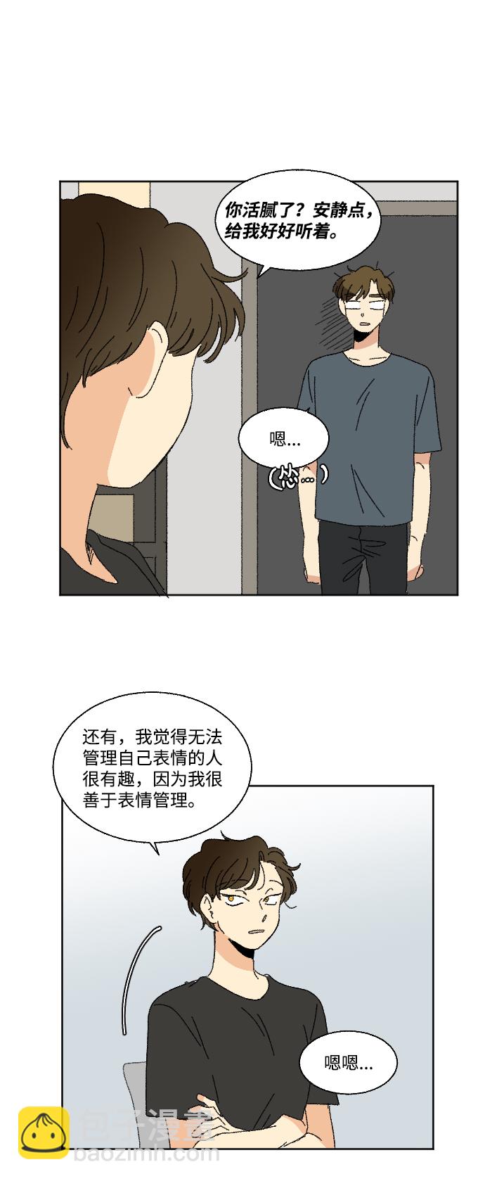 🍔恋爱萌芽 第35话 第31页
