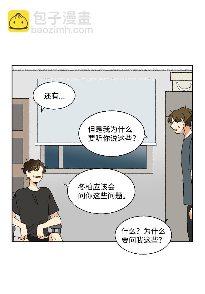 🍔恋爱萌芽 第35话 第32页