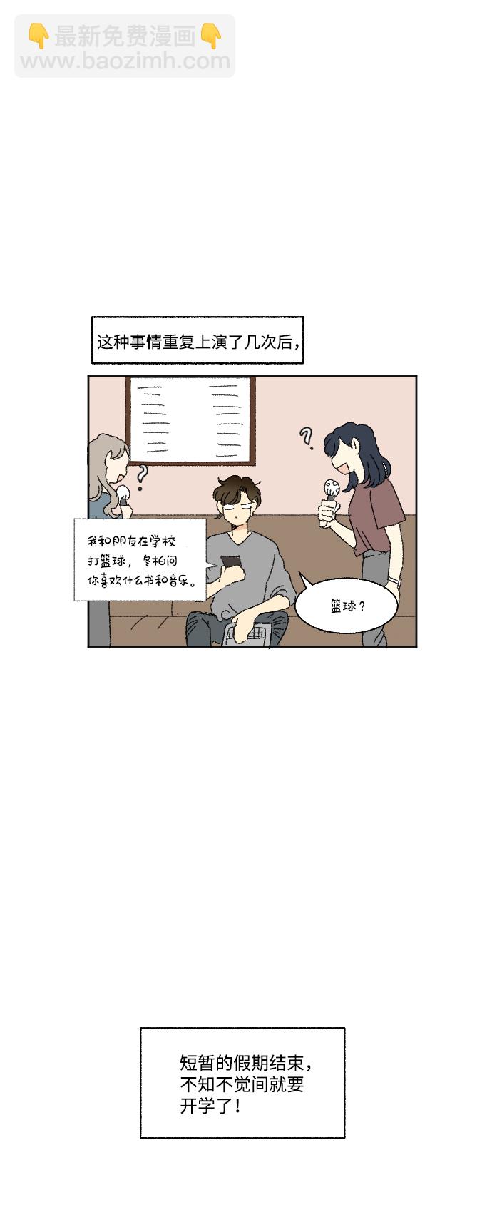 🍔恋爱萌芽 第35话 第34页