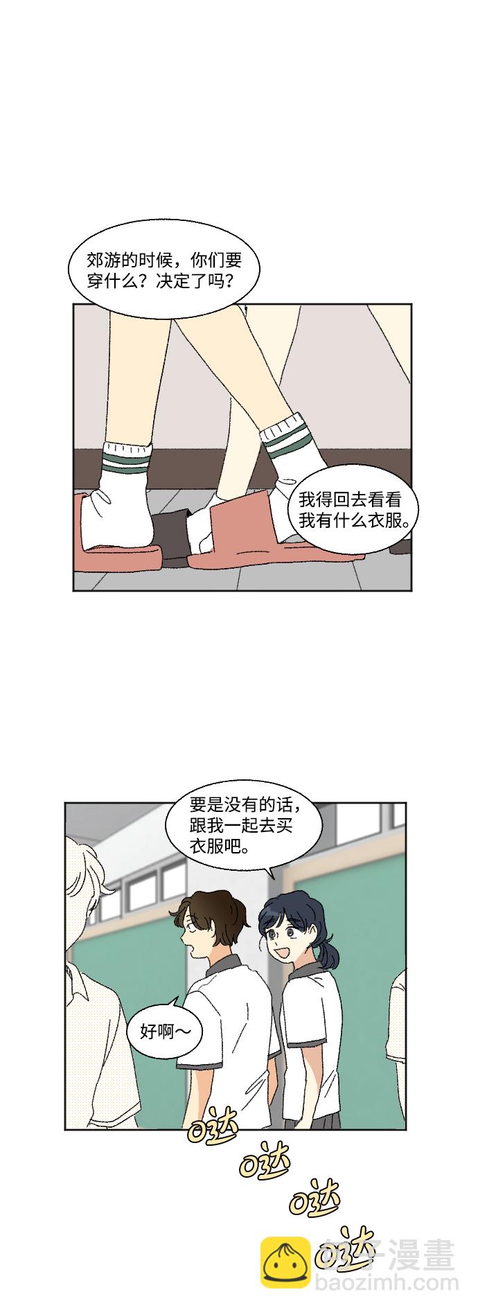 🍔恋爱萌芽 第35话 第35页