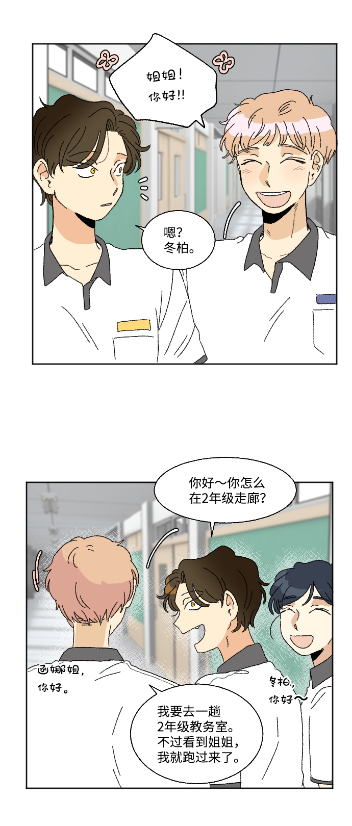 🍔恋爱萌芽 第35话 第36页