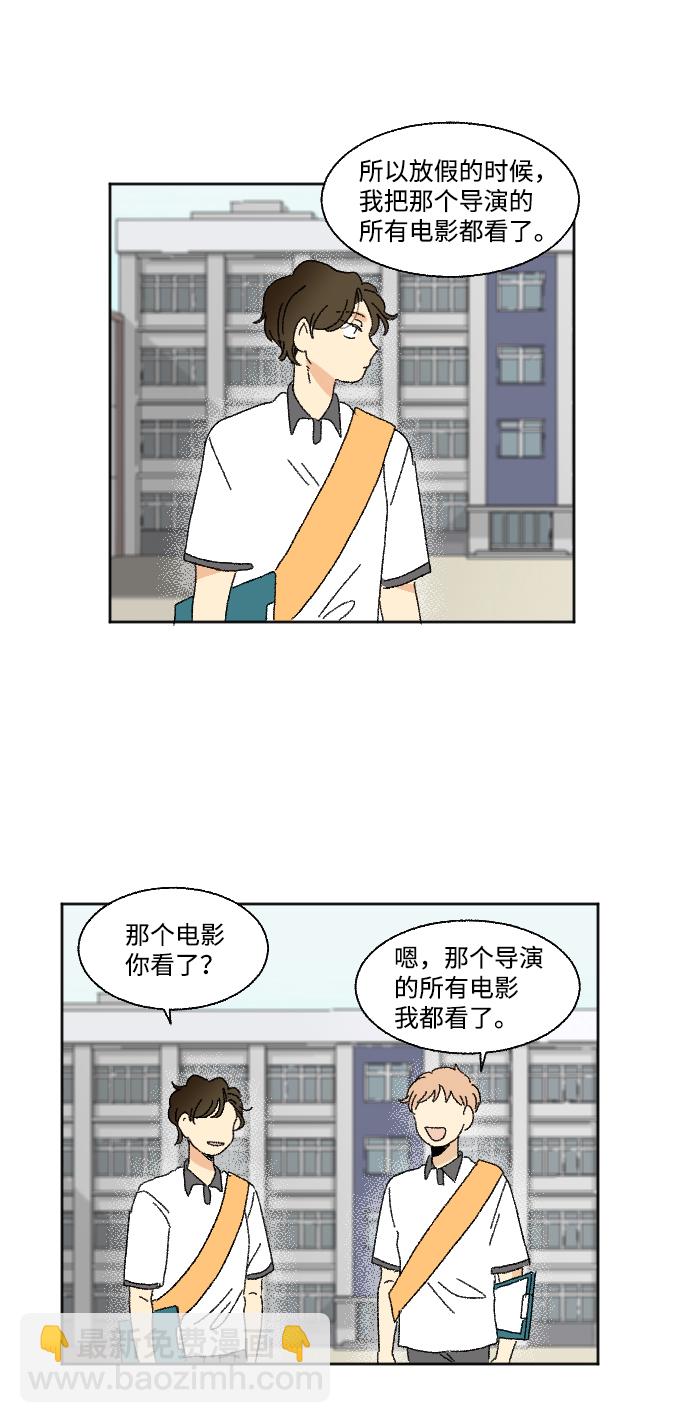 🍔恋爱萌芽 第35话 第41页