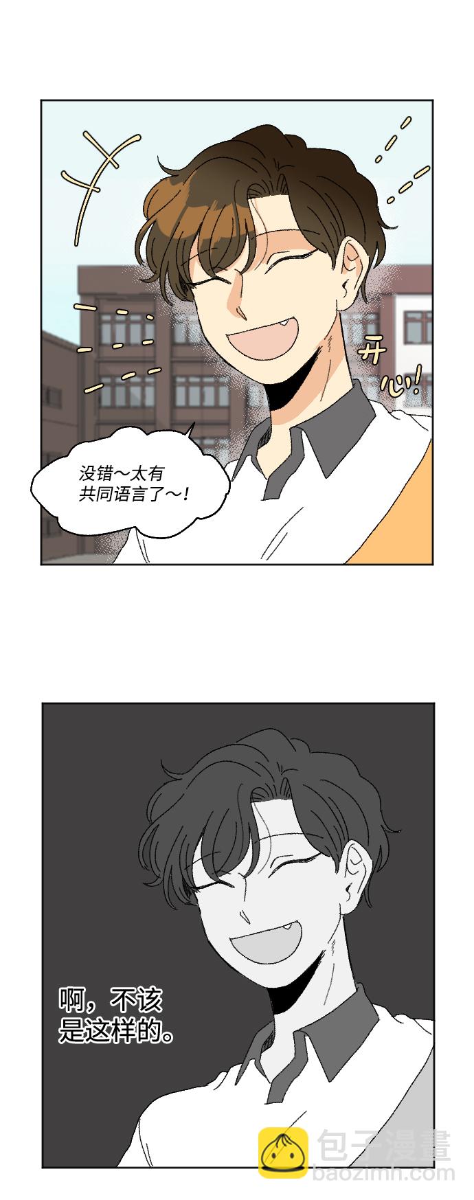 🍔恋爱萌芽 第35话 第43页