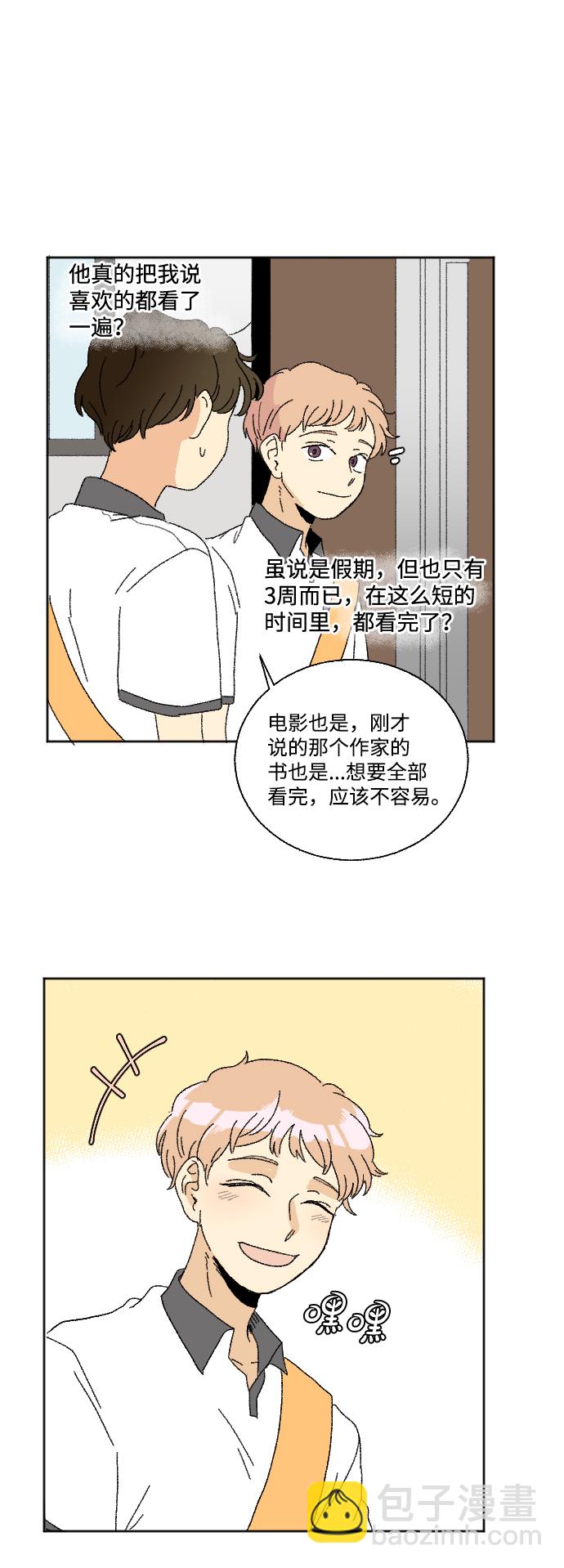 🍔恋爱萌芽 第35话 第44页