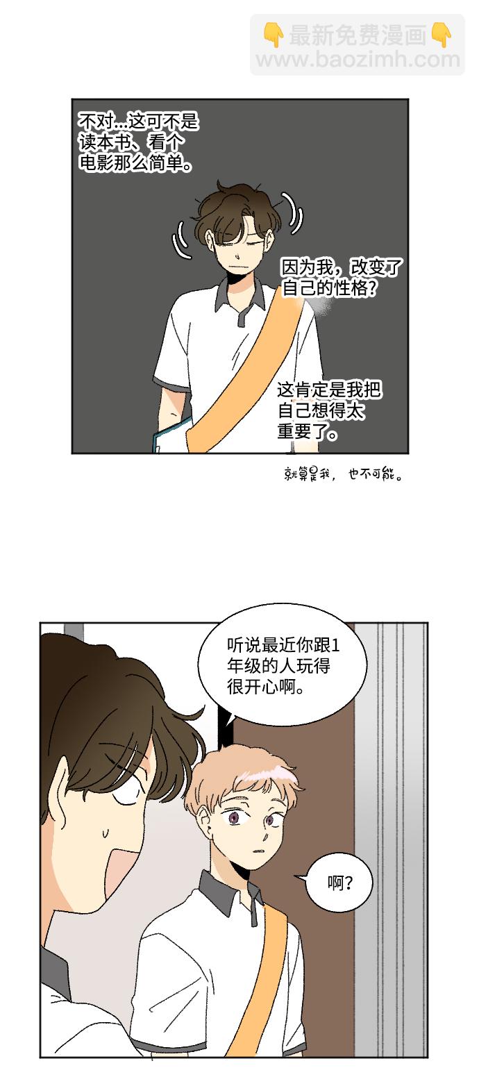 🍔恋爱萌芽 第35话 第47页