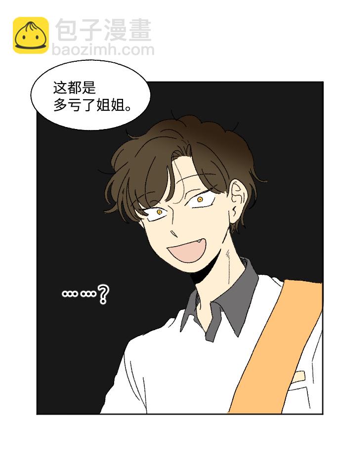 🍔恋爱萌芽 第35话 第49页