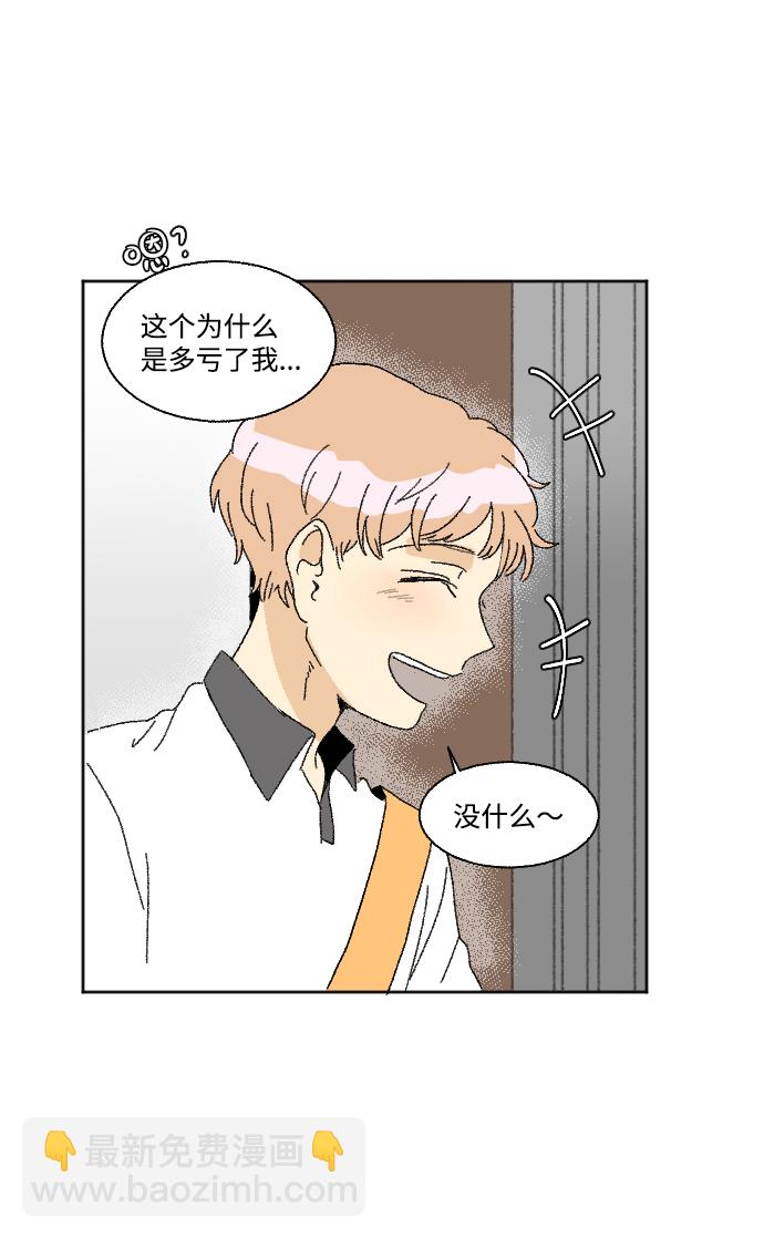 🍔恋爱萌芽 第35话 第50页