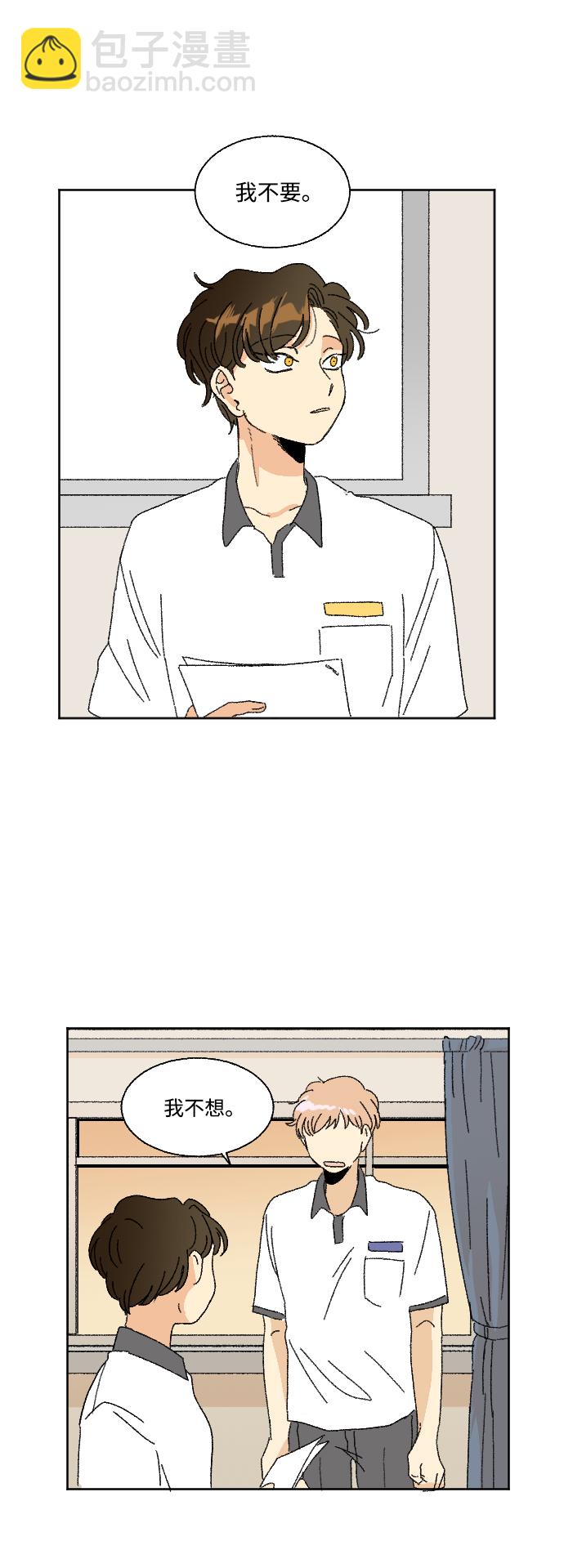 🍔恋爱萌芽 第35话 第7页