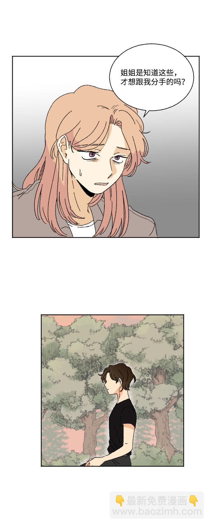 🍔恋爱萌芽 第37话 第11页