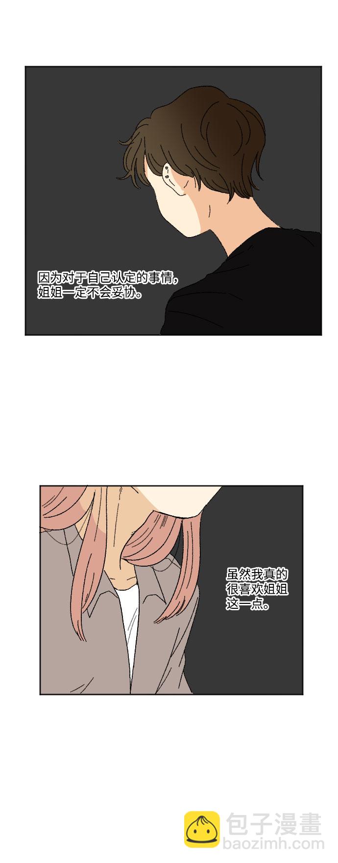 🍔恋爱萌芽 第37话 第19页