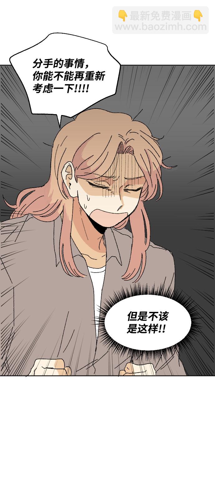 🍔恋爱萌芽 第37话 第22页