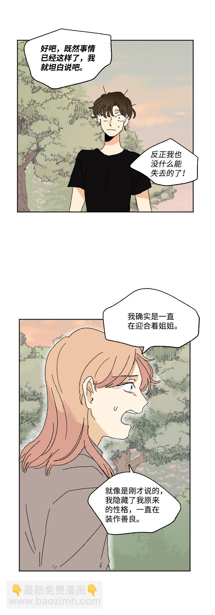 🍔恋爱萌芽 第37话 第23页