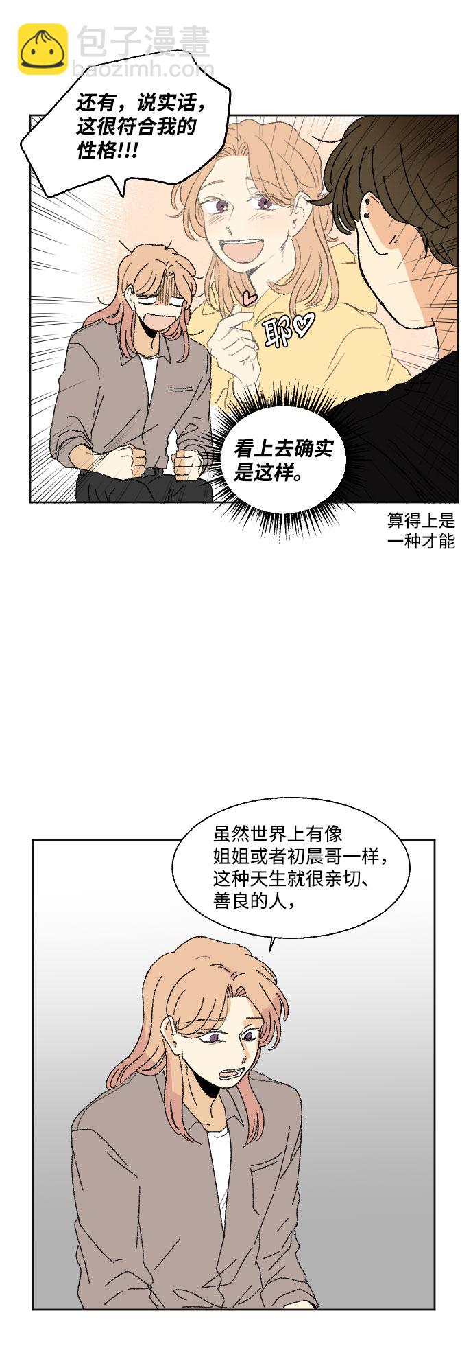🍔恋爱萌芽 第37话 第25页