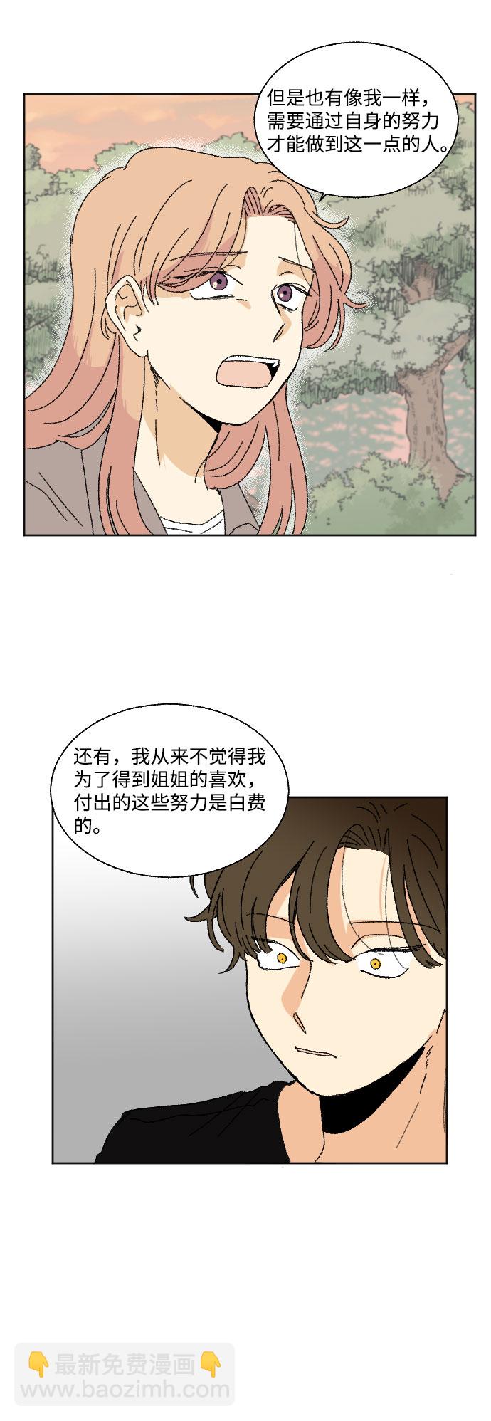 🍔恋爱萌芽 第37话 第26页