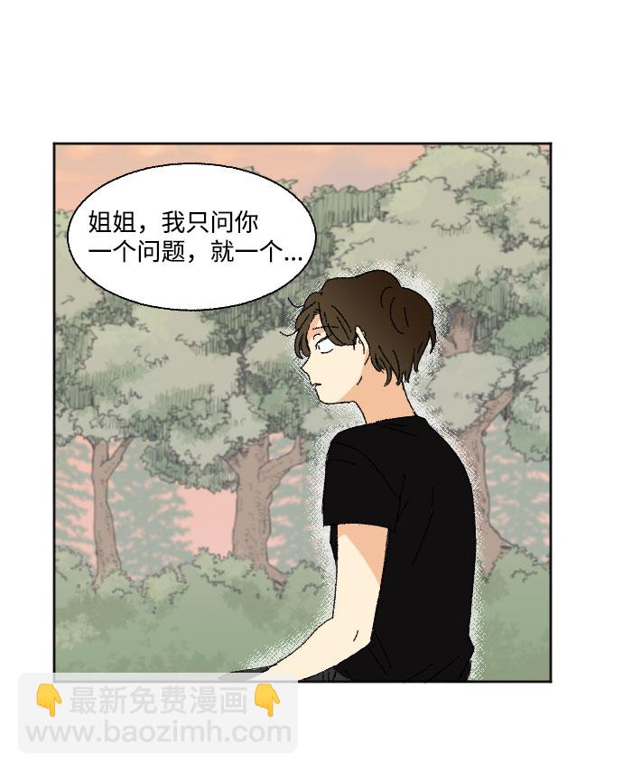 🍔恋爱萌芽 第37话 第29页
