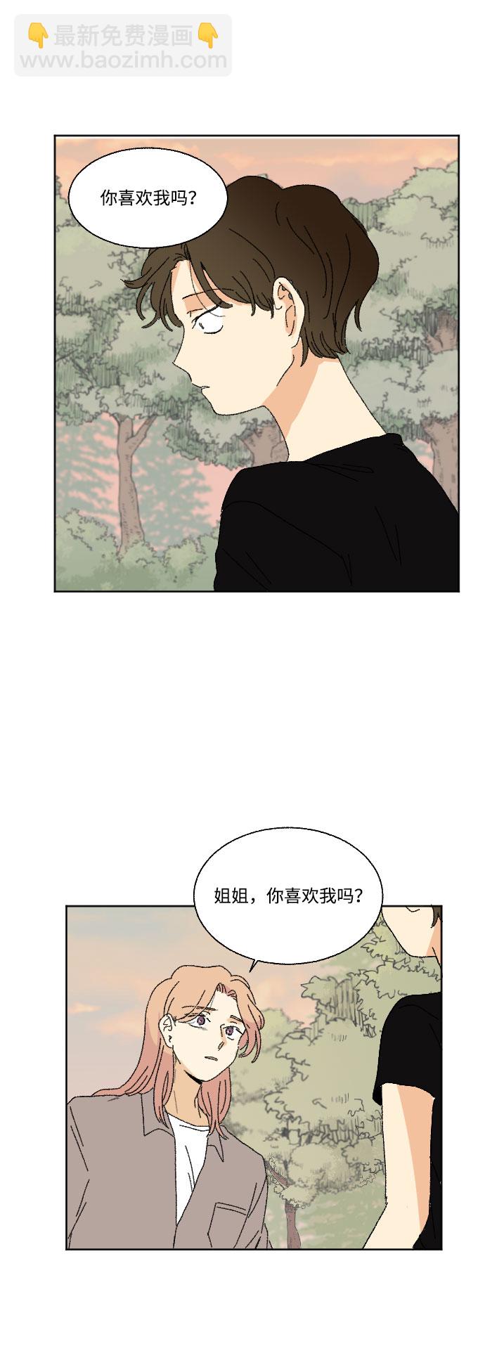 🍔恋爱萌芽 第37话 第30页