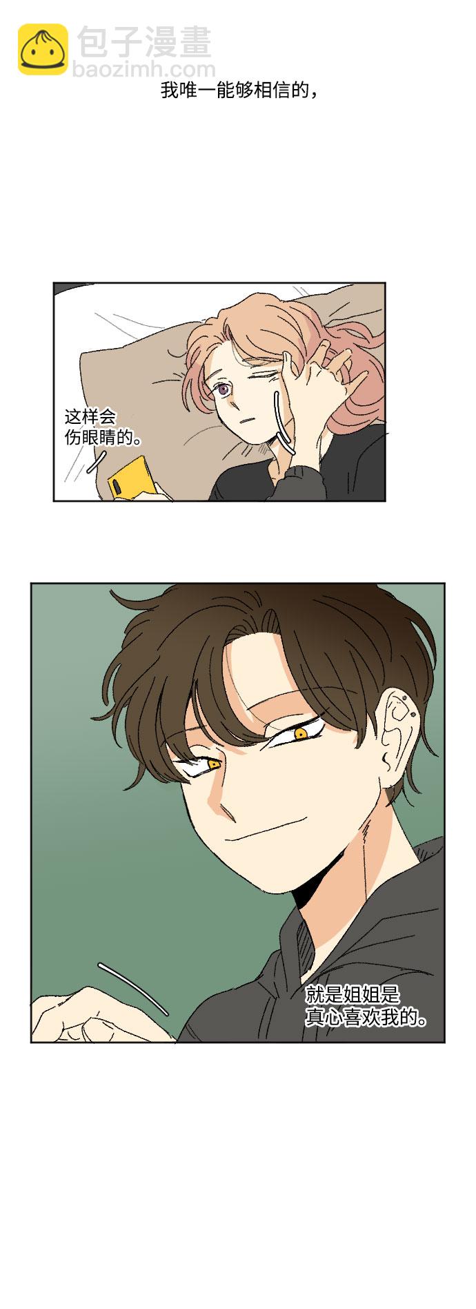 🍔恋爱萌芽 第37话 第31页