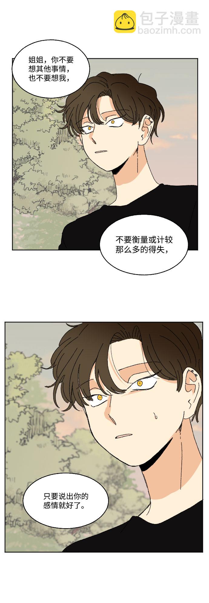 🍔恋爱萌芽 第37话 第33页