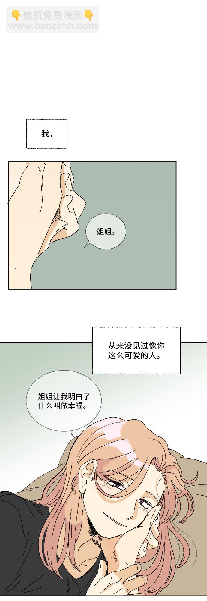 🍔恋爱萌芽 第37话 第38页