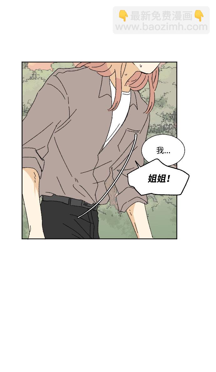 🍔恋爱萌芽 第37话 第41页