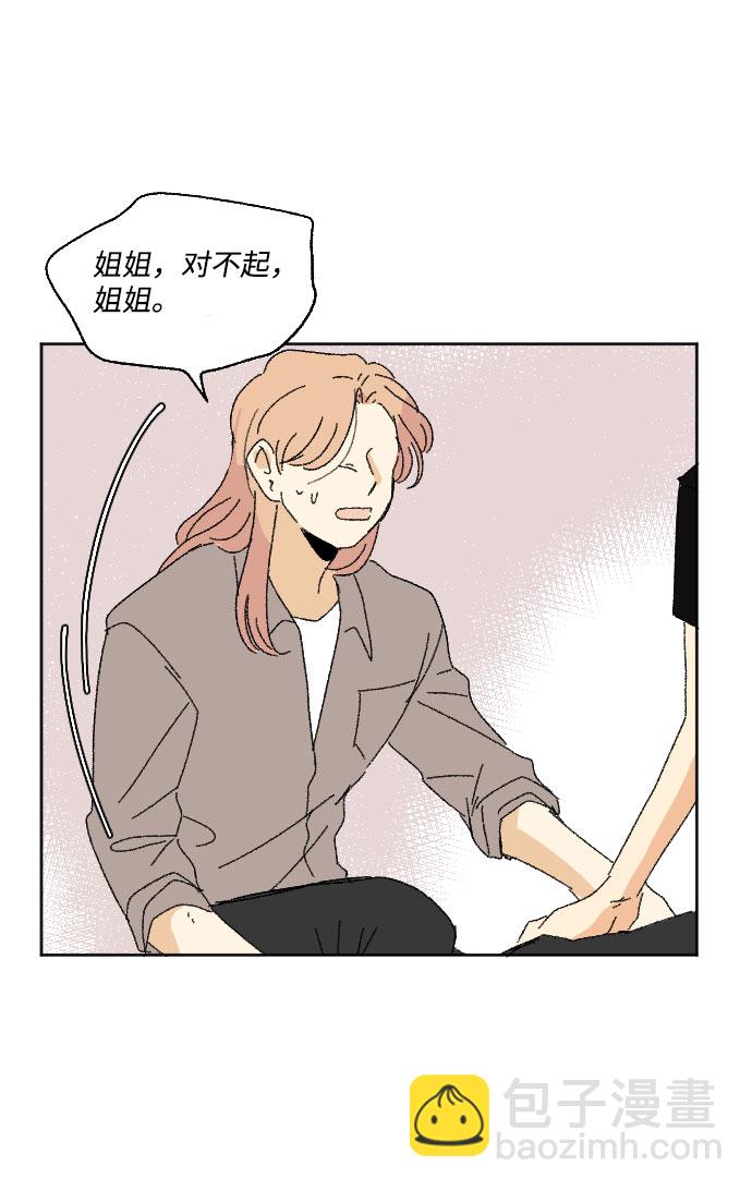 🍔恋爱萌芽 第37话 第42页