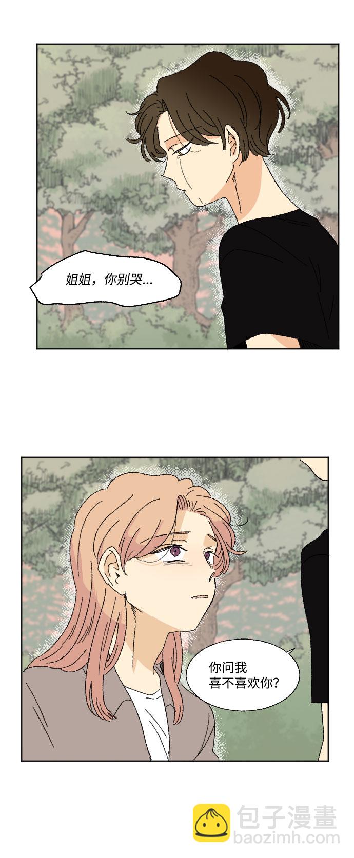🍔恋爱萌芽 第37话 第45页