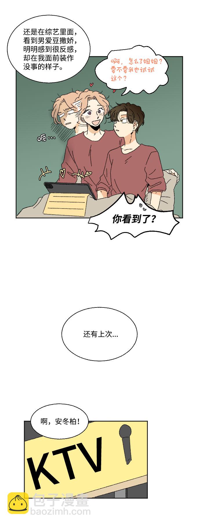 🍔恋爱萌芽 第37话 第5页