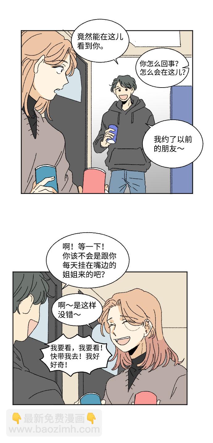 🍔恋爱萌芽 第37话 第6页