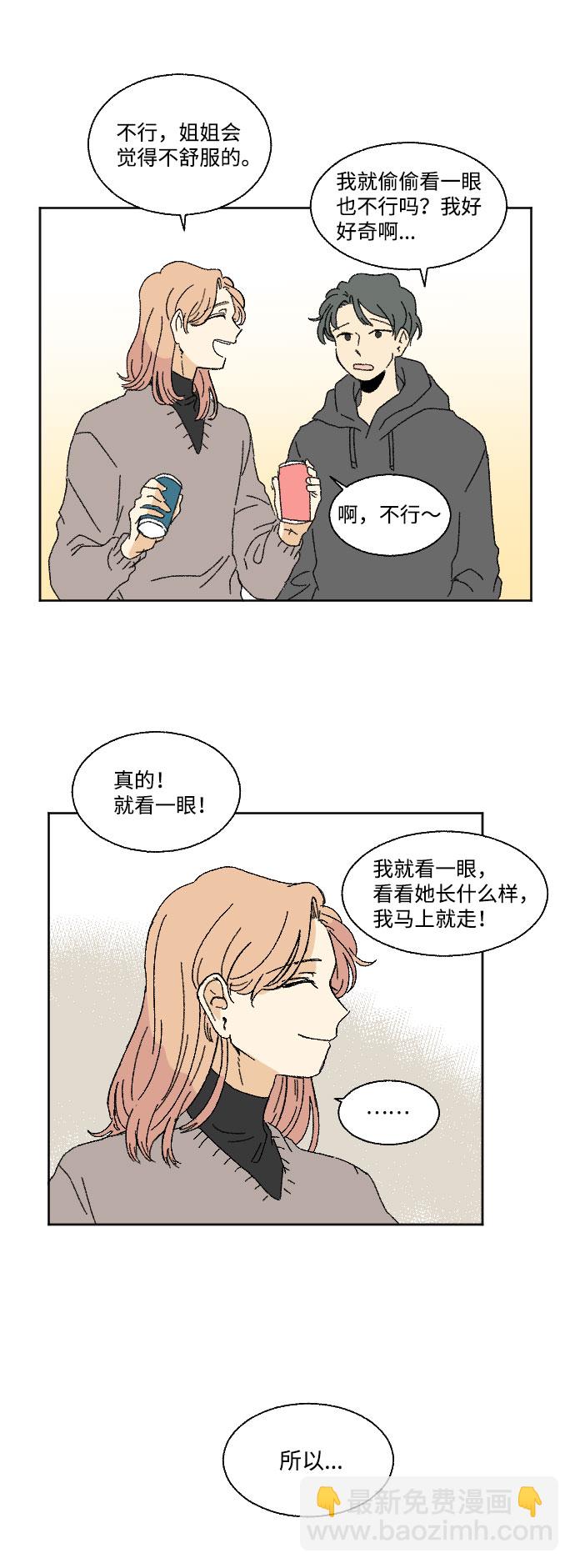 🍔恋爱萌芽 第37话 第7页