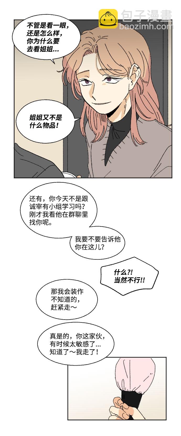 🍔恋爱萌芽 第37话 第8页